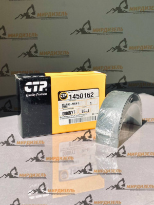 1450162 Коренной вкладыш 0,25 145-0162 (CTP)